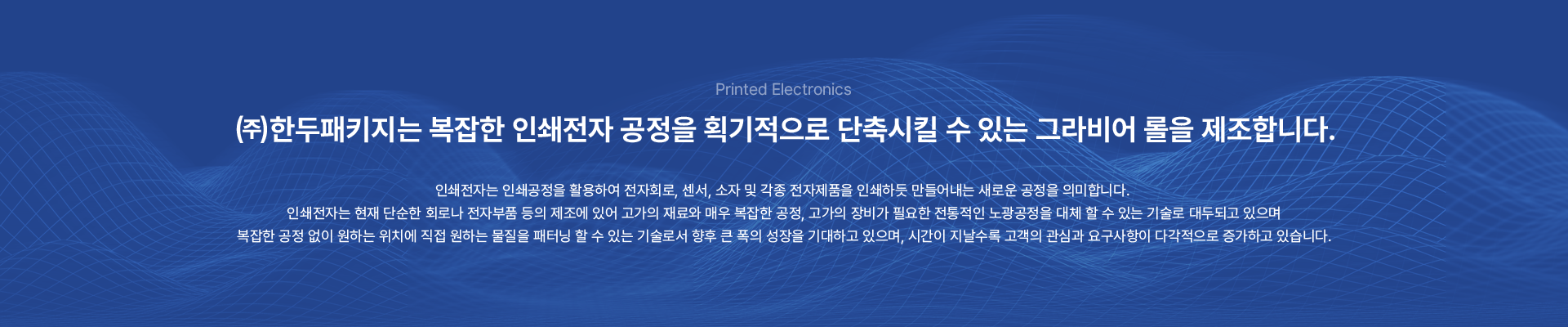 인쇄전자