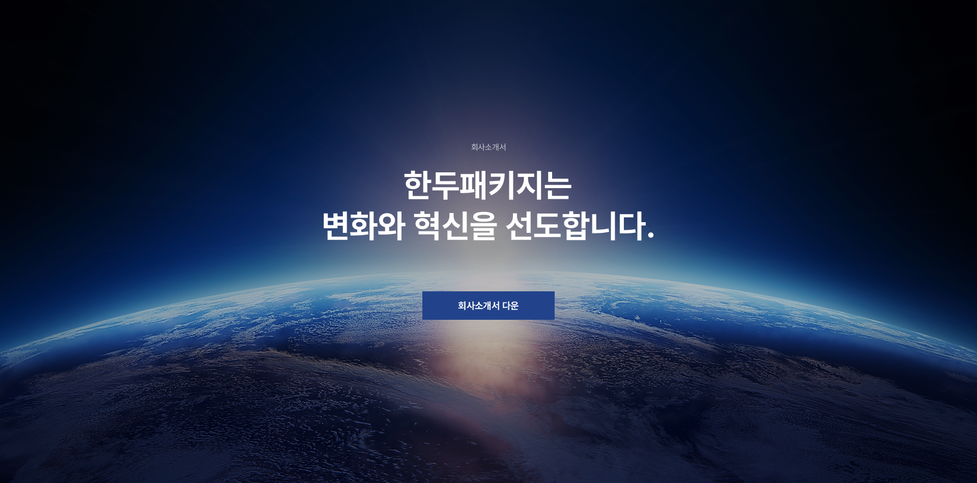 회사소개서