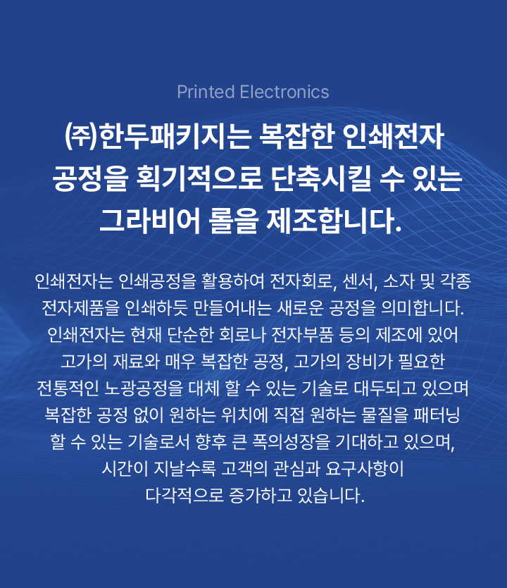 인쇄전자
